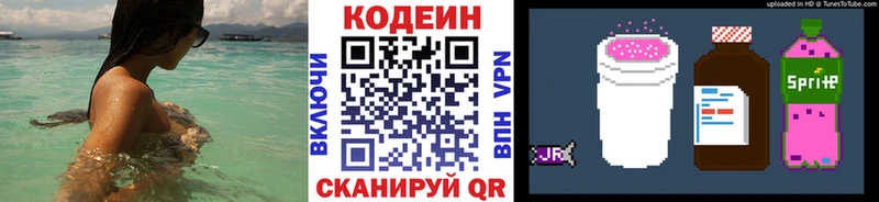 Кодеиновый сироп Lean Purple Drank  Хабаровск 